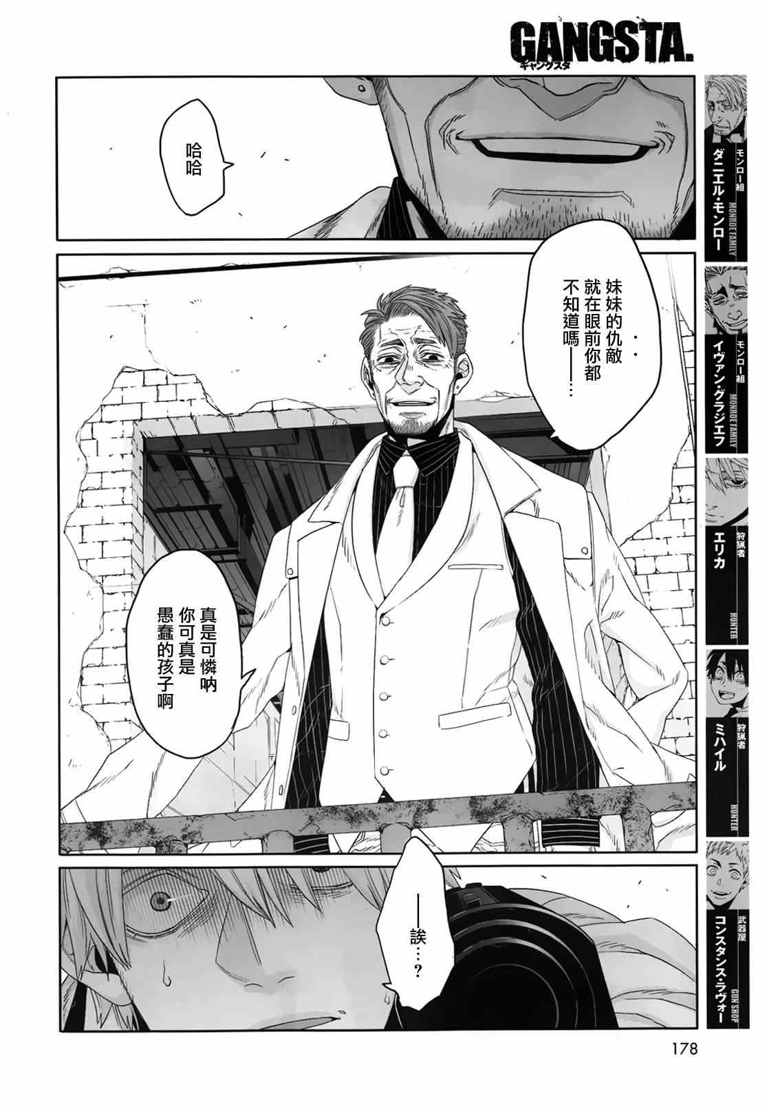 《GANGSTA匪徒》漫画最新章节第33话免费下拉式在线观看章节第【10】张图片