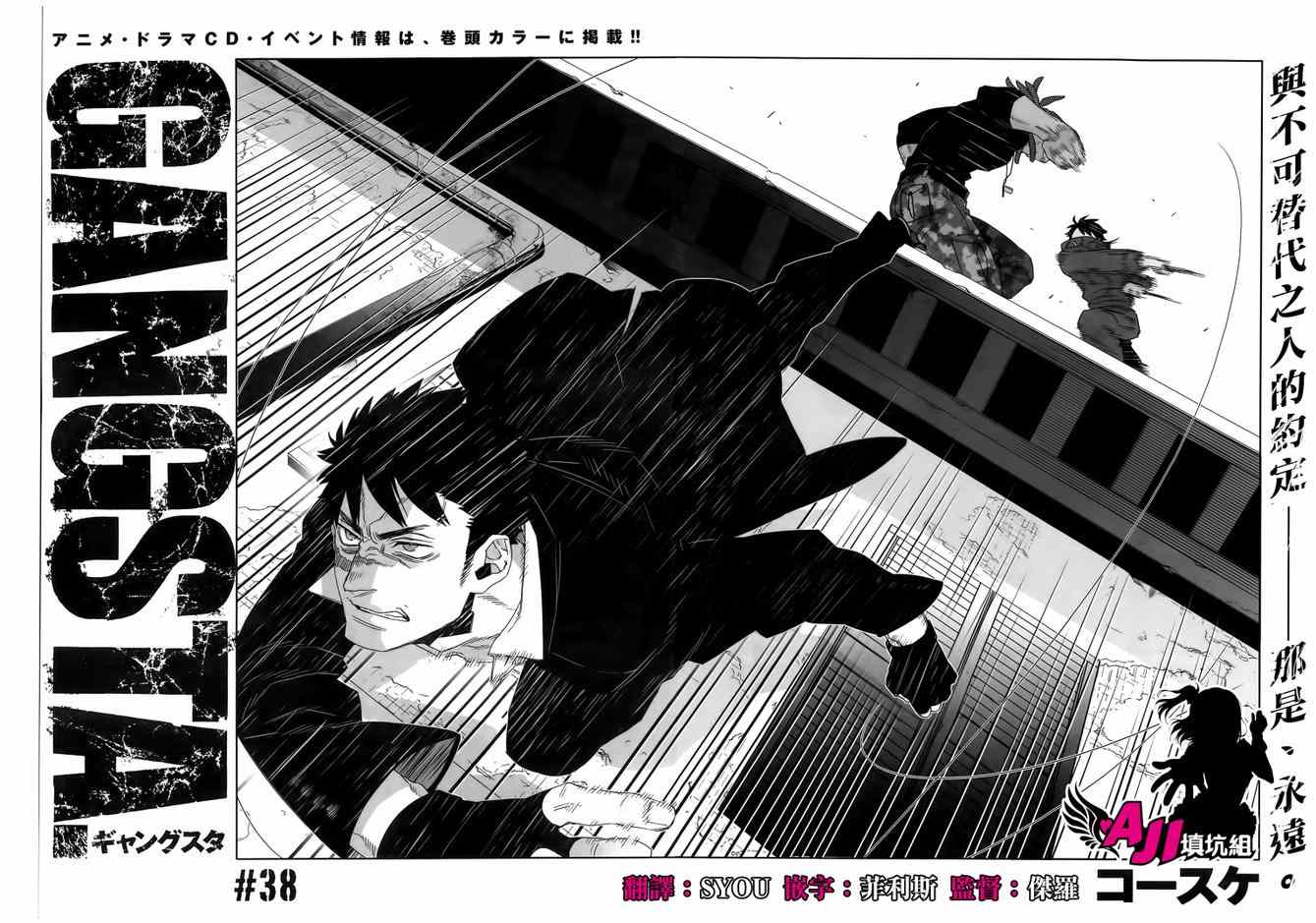 《GANGSTA匪徒》漫画最新章节第38话免费下拉式在线观看章节第【2】张图片