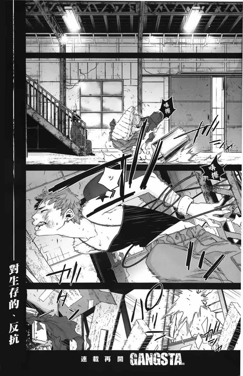 《GANGSTA匪徒》漫画最新章节第35话免费下拉式在线观看章节第【1】张图片