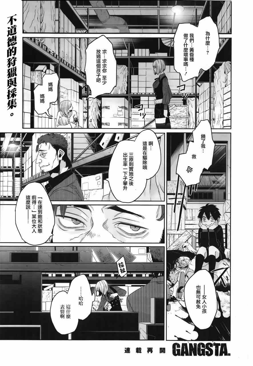 《GANGSTA匪徒》漫画最新章节第31话免费下拉式在线观看章节第【1】张图片