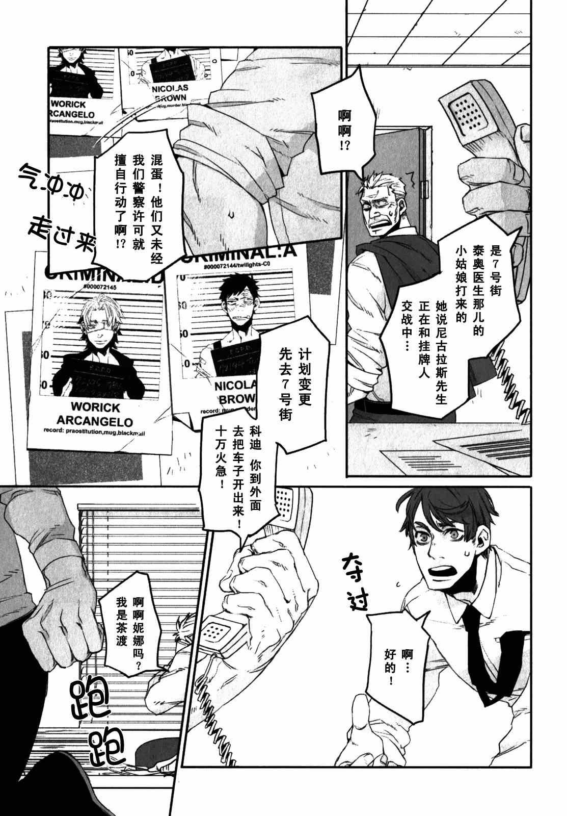 《GANGSTA匪徒》漫画最新章节第4话免费下拉式在线观看章节第【19】张图片