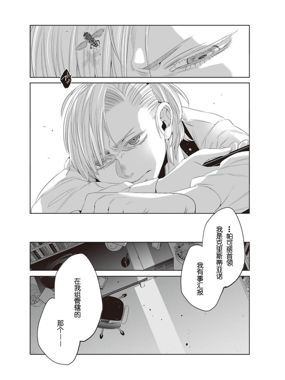 《GANGSTA匪徒》漫画最新章节第44话免费下拉式在线观看章节第【19】张图片