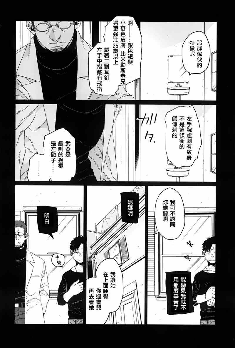 《GANGSTA匪徒》漫画最新章节第30话免费下拉式在线观看章节第【22】张图片