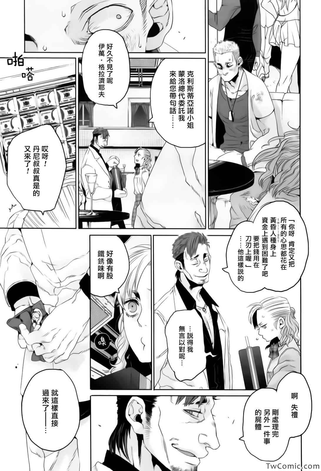 《GANGSTA匪徒》漫画最新章节第20话免费下拉式在线观看章节第【9】张图片