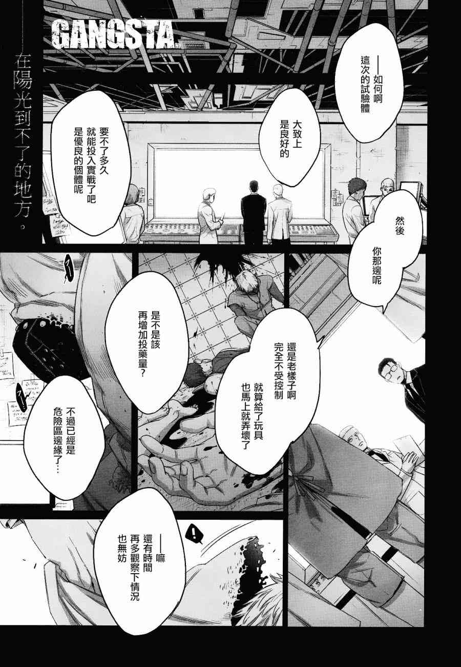 《GANGSTA匪徒》漫画最新章节第45话免费下拉式在线观看章节第【1】张图片