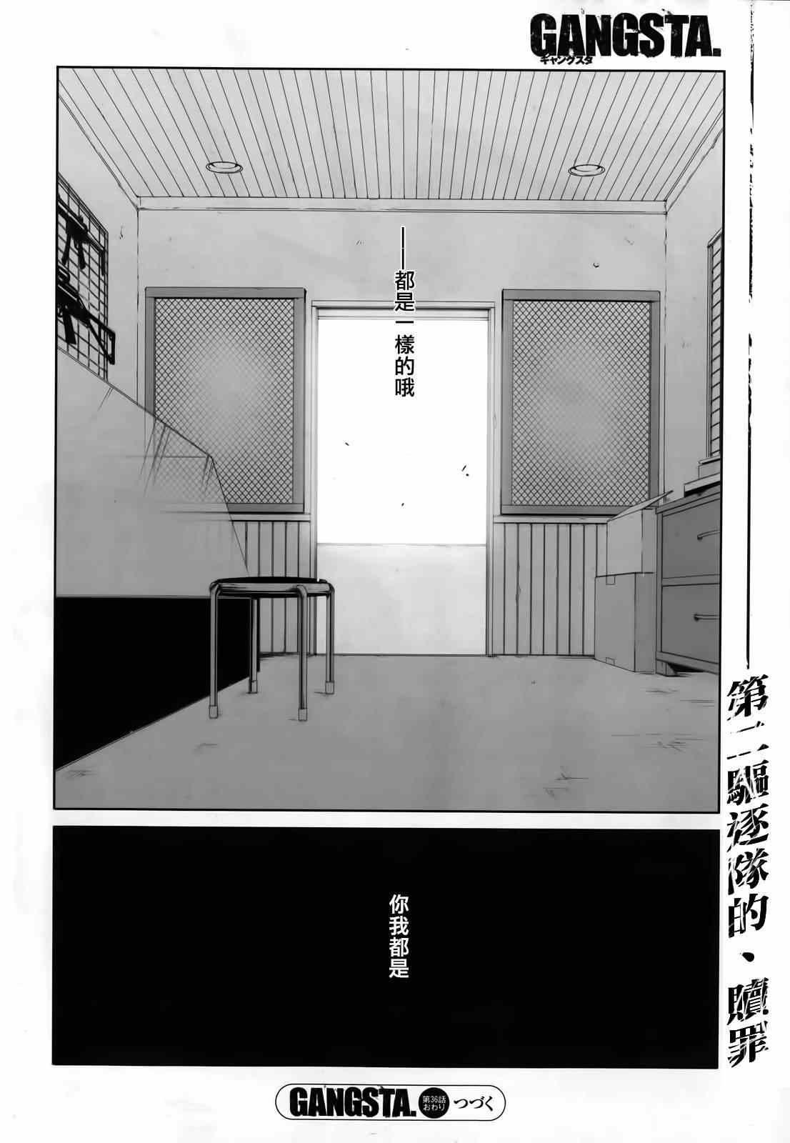 《GANGSTA匪徒》漫画最新章节第36话免费下拉式在线观看章节第【27】张图片