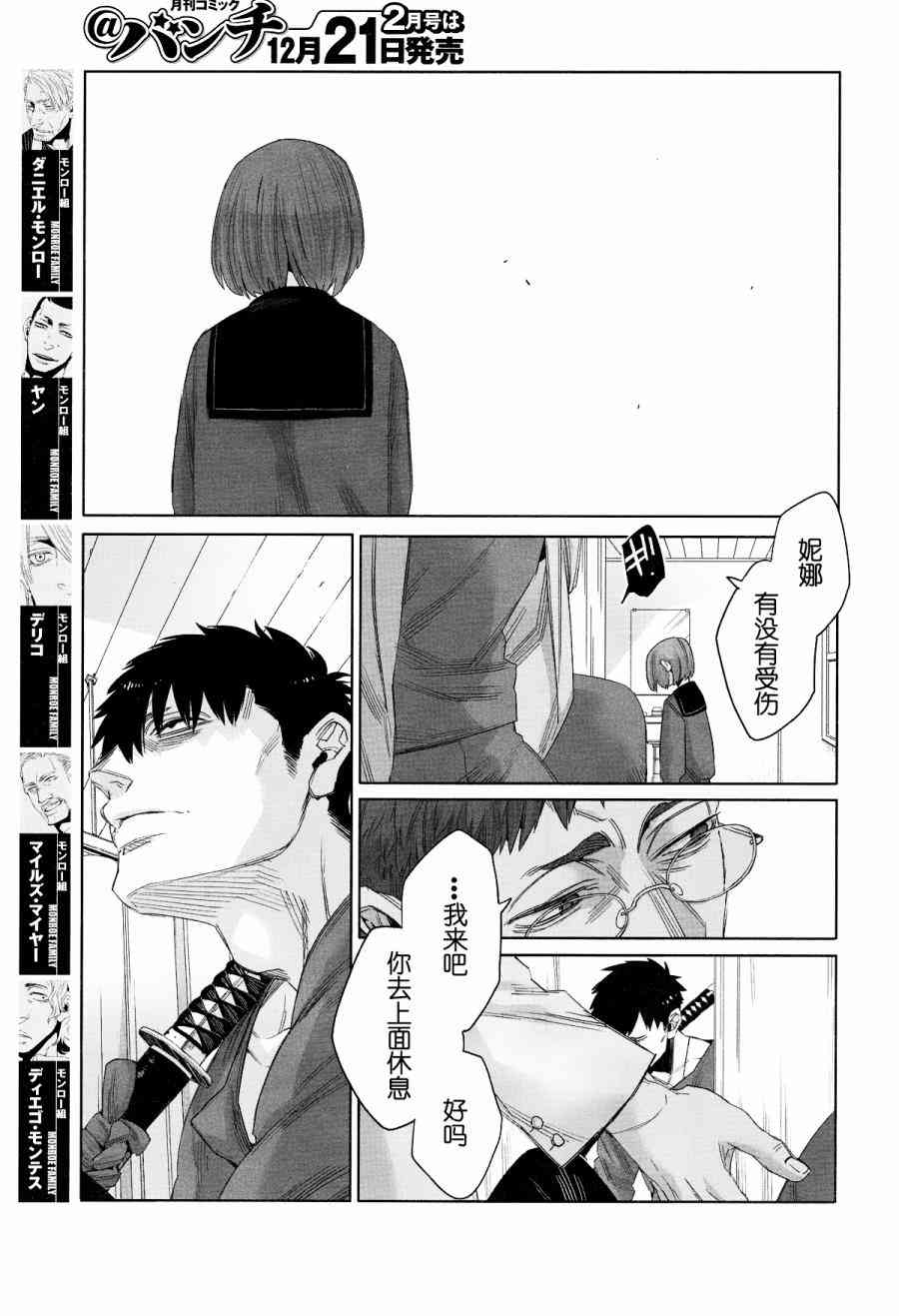 《GANGSTA匪徒》漫画最新章节第48话免费下拉式在线观看章节第【16】张图片