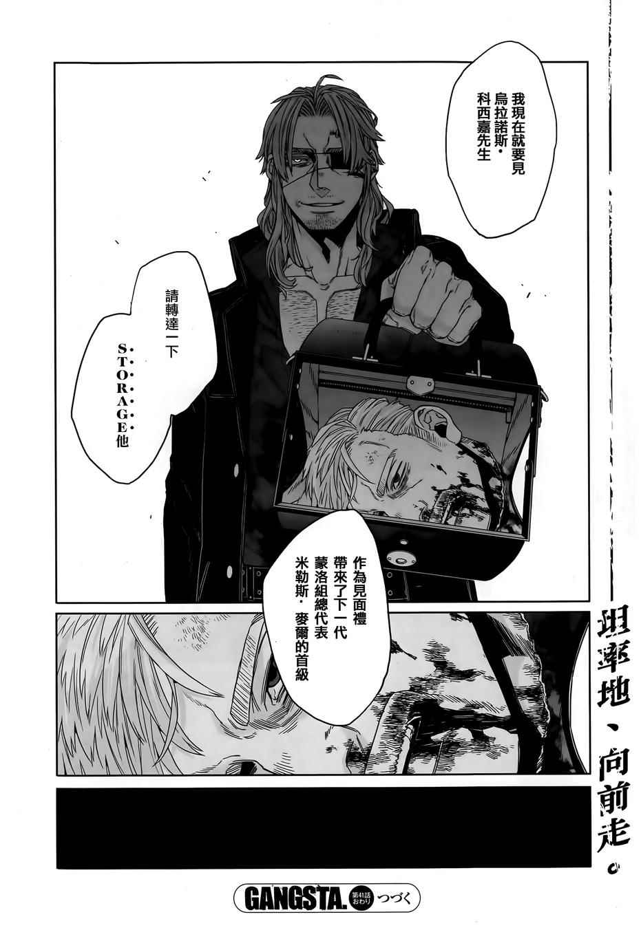 《GANGSTA匪徒》漫画最新章节第41话免费下拉式在线观看章节第【24】张图片