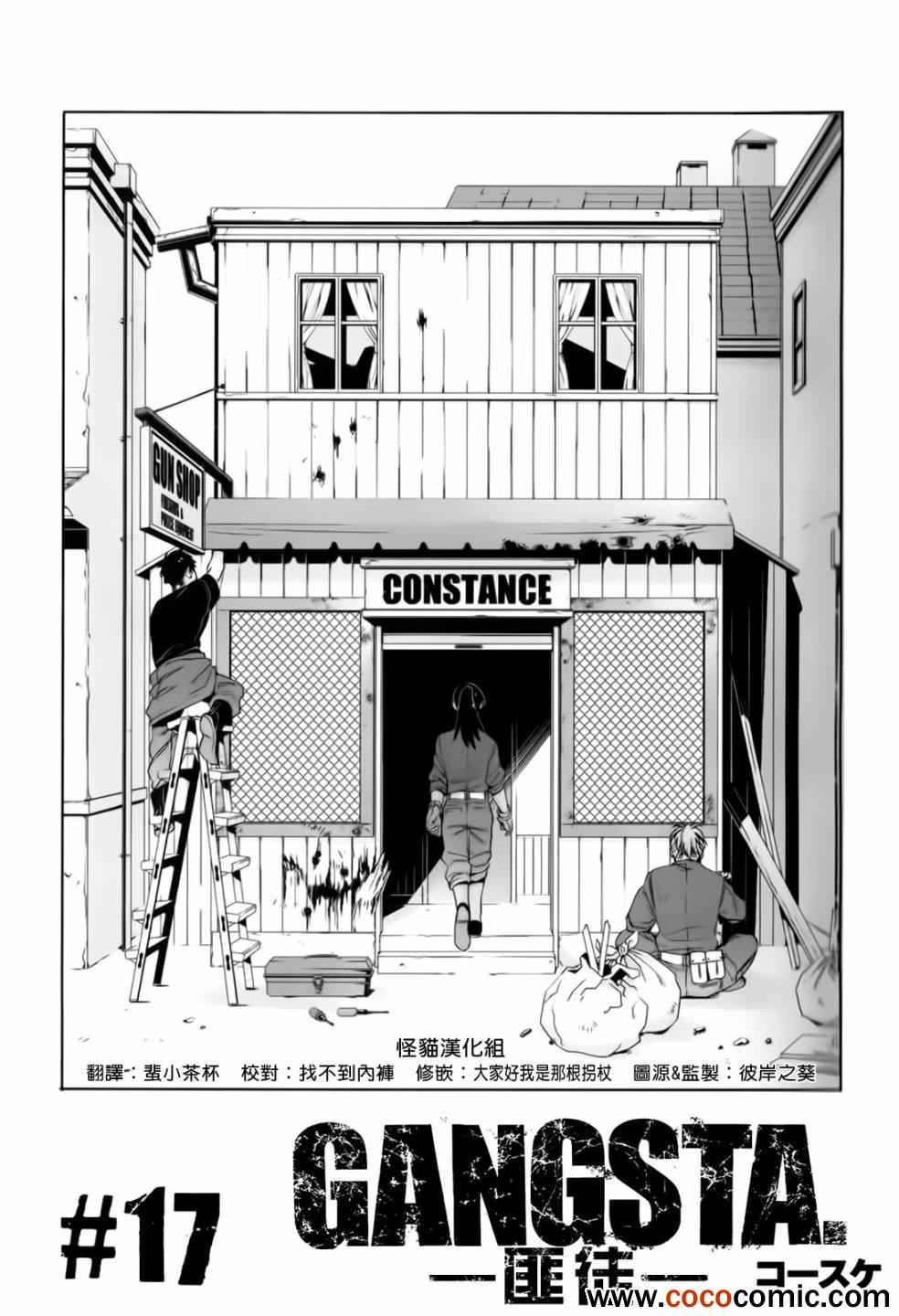 《GANGSTA匪徒》漫画最新章节第17话免费下拉式在线观看章节第【3】张图片