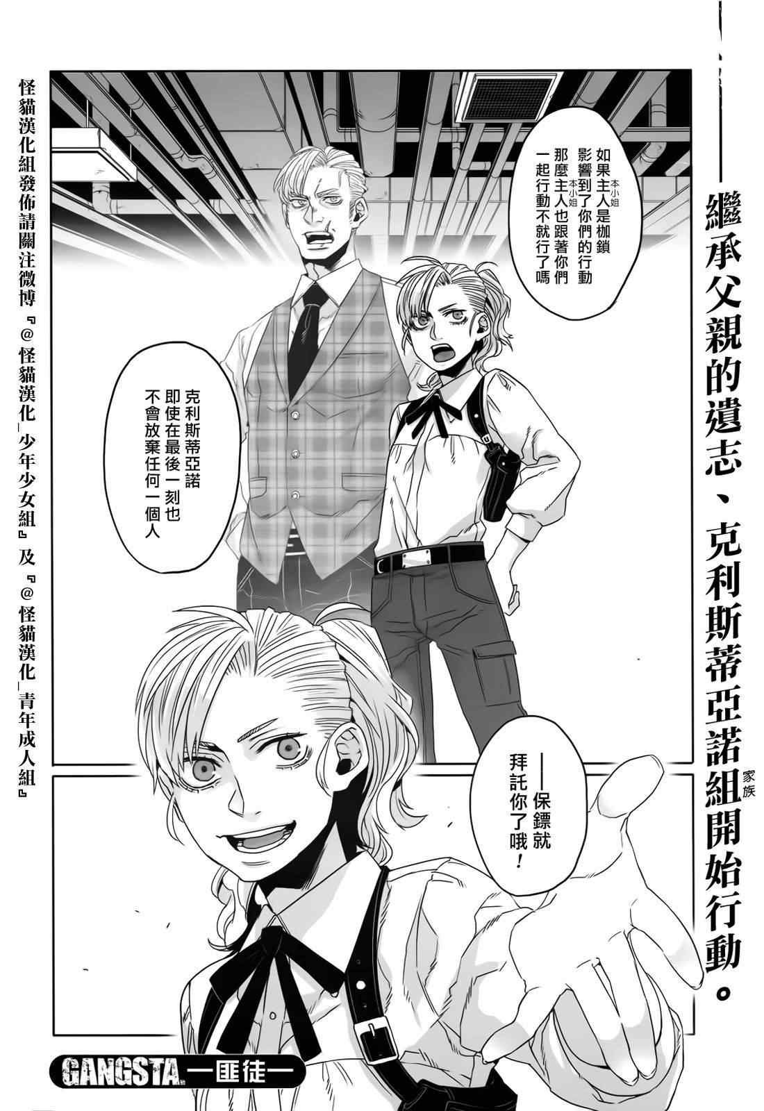 《GANGSTA匪徒》漫画最新章节第26话免费下拉式在线观看章节第【30】张图片