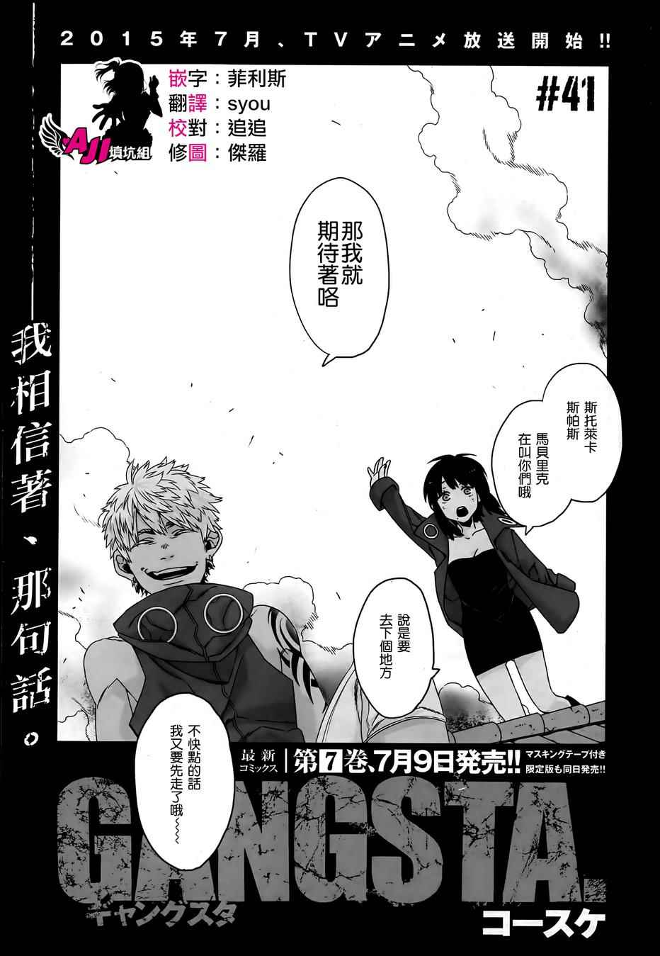 《GANGSTA匪徒》漫画最新章节第41话免费下拉式在线观看章节第【5】张图片