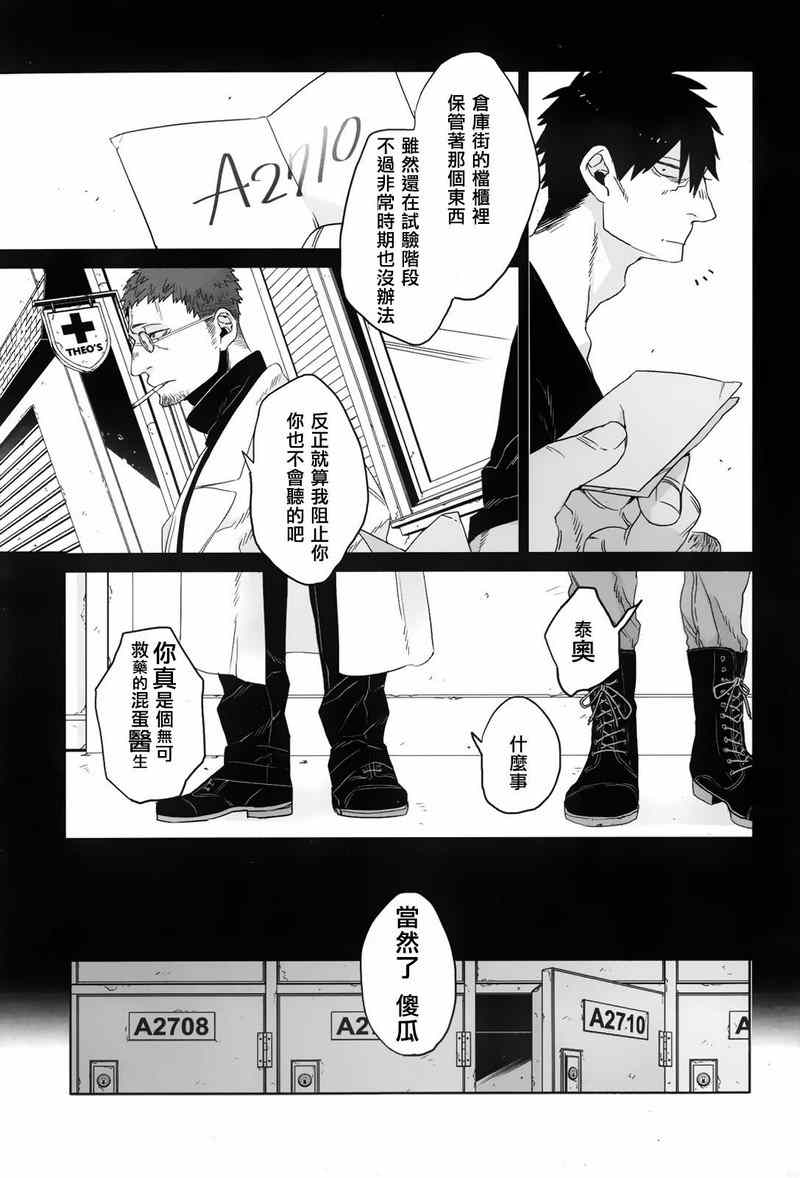 《GANGSTA匪徒》漫画最新章节第30话免费下拉式在线观看章节第【23】张图片