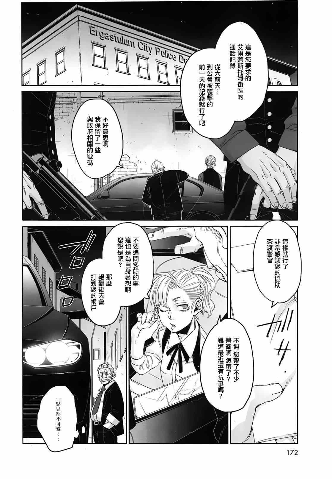 《GANGSTA匪徒》漫画最新章节第33话免费下拉式在线观看章节第【4】张图片