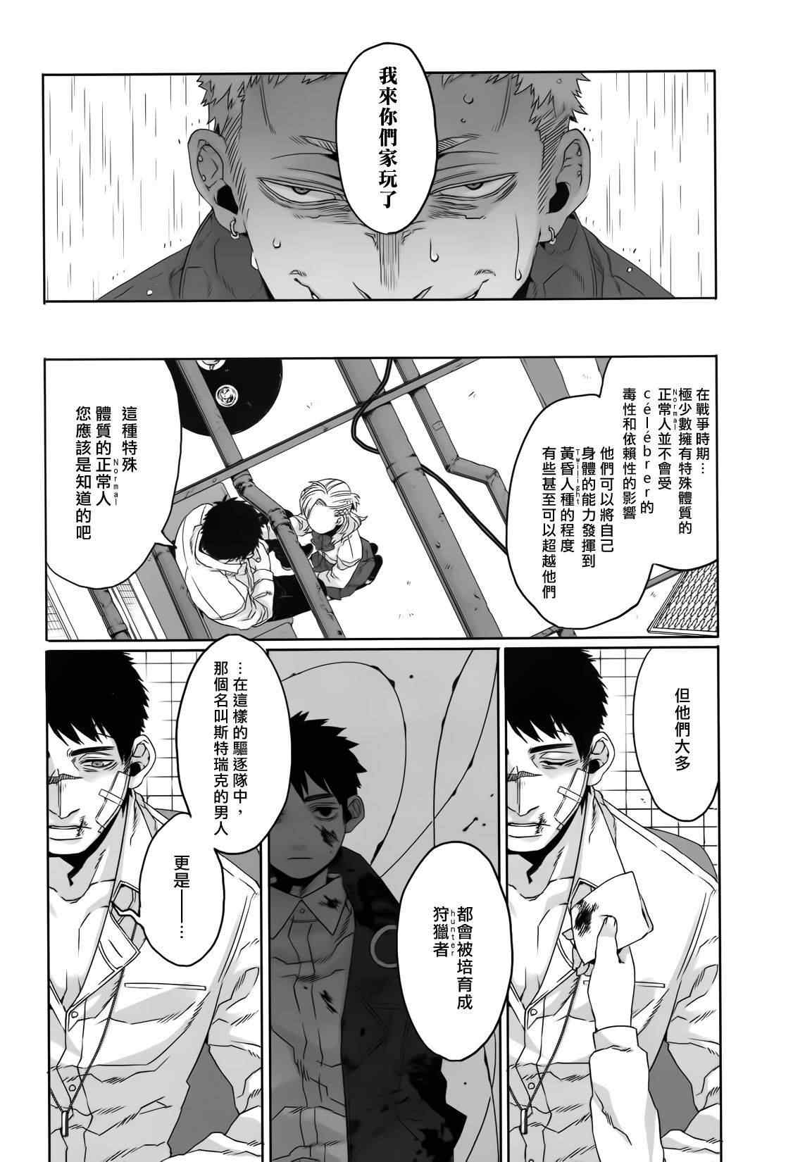 《GANGSTA匪徒》漫画最新章节第26话免费下拉式在线观看章节第【26】张图片