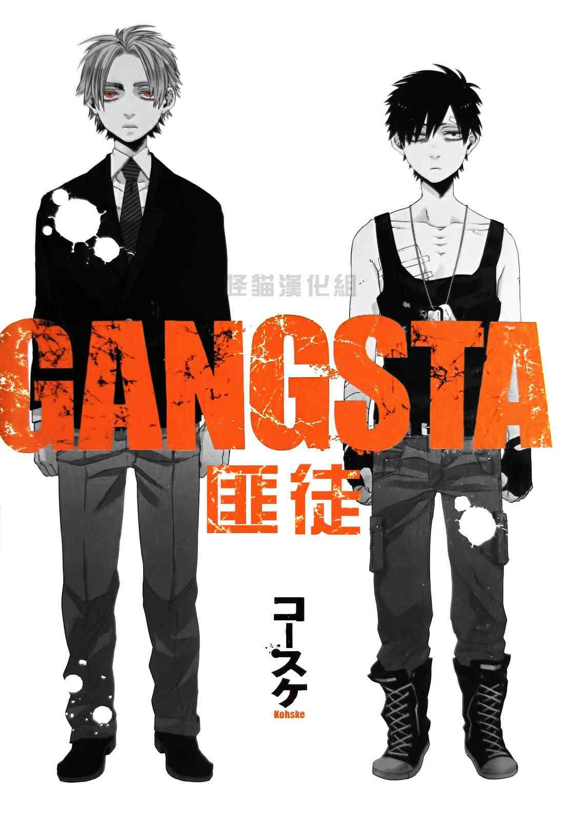 《GANGSTA匪徒》漫画最新章节第12话免费下拉式在线观看章节第【1】张图片