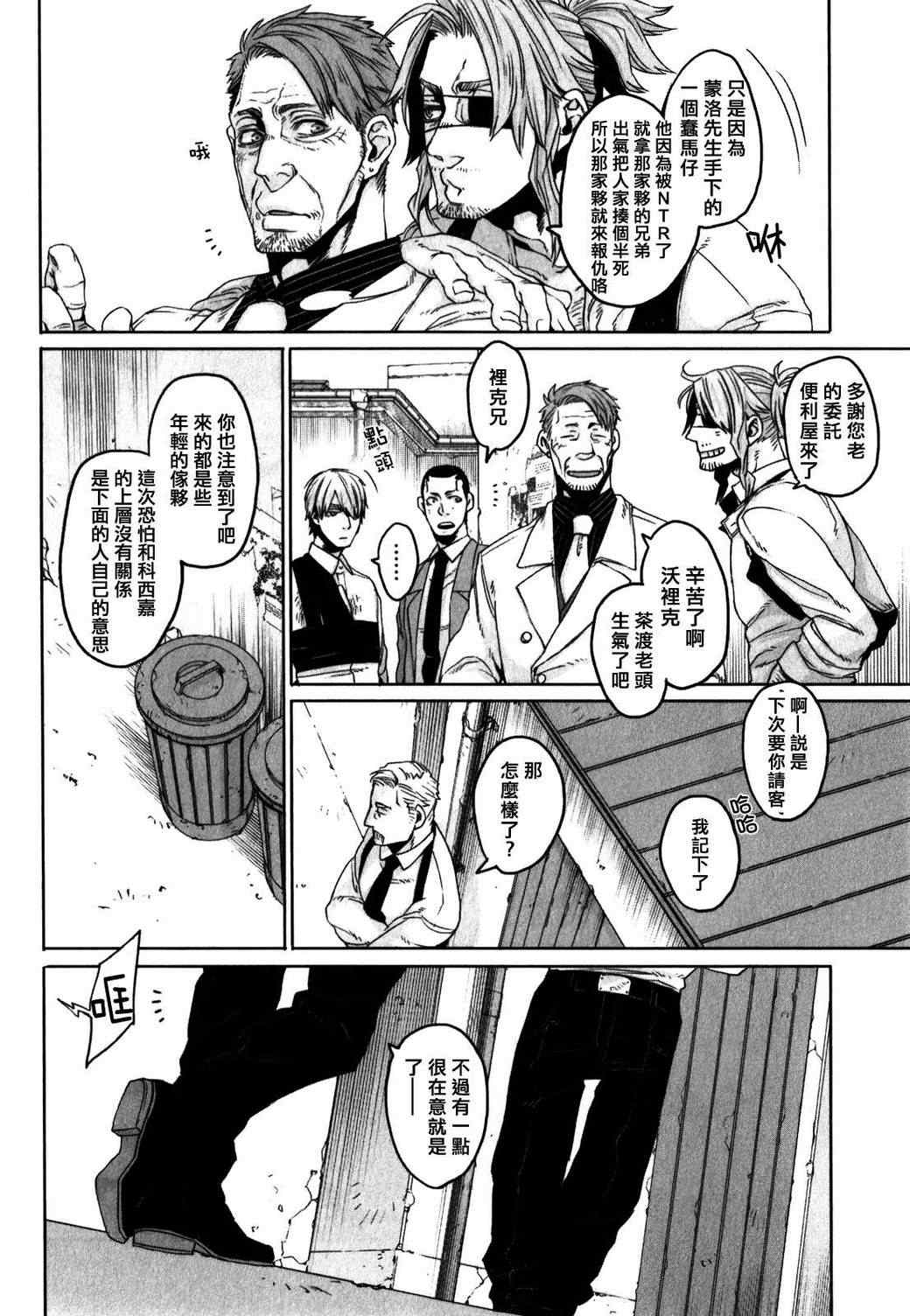 《GANGSTA匪徒》漫画最新章节第9话免费下拉式在线观看章节第【14】张图片