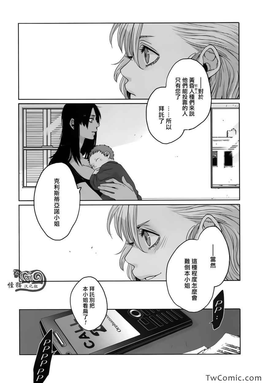 《GANGSTA匪徒》漫画最新章节第24话免费下拉式在线观看章节第【10】张图片