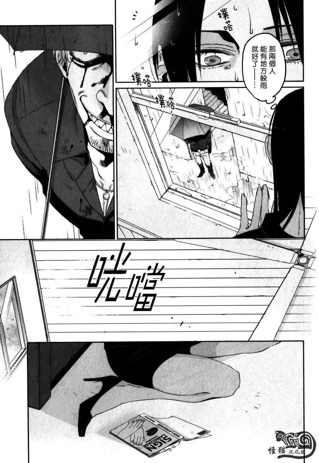 《GANGSTA匪徒》漫画最新章节第10话免费下拉式在线观看章节第【25】张图片