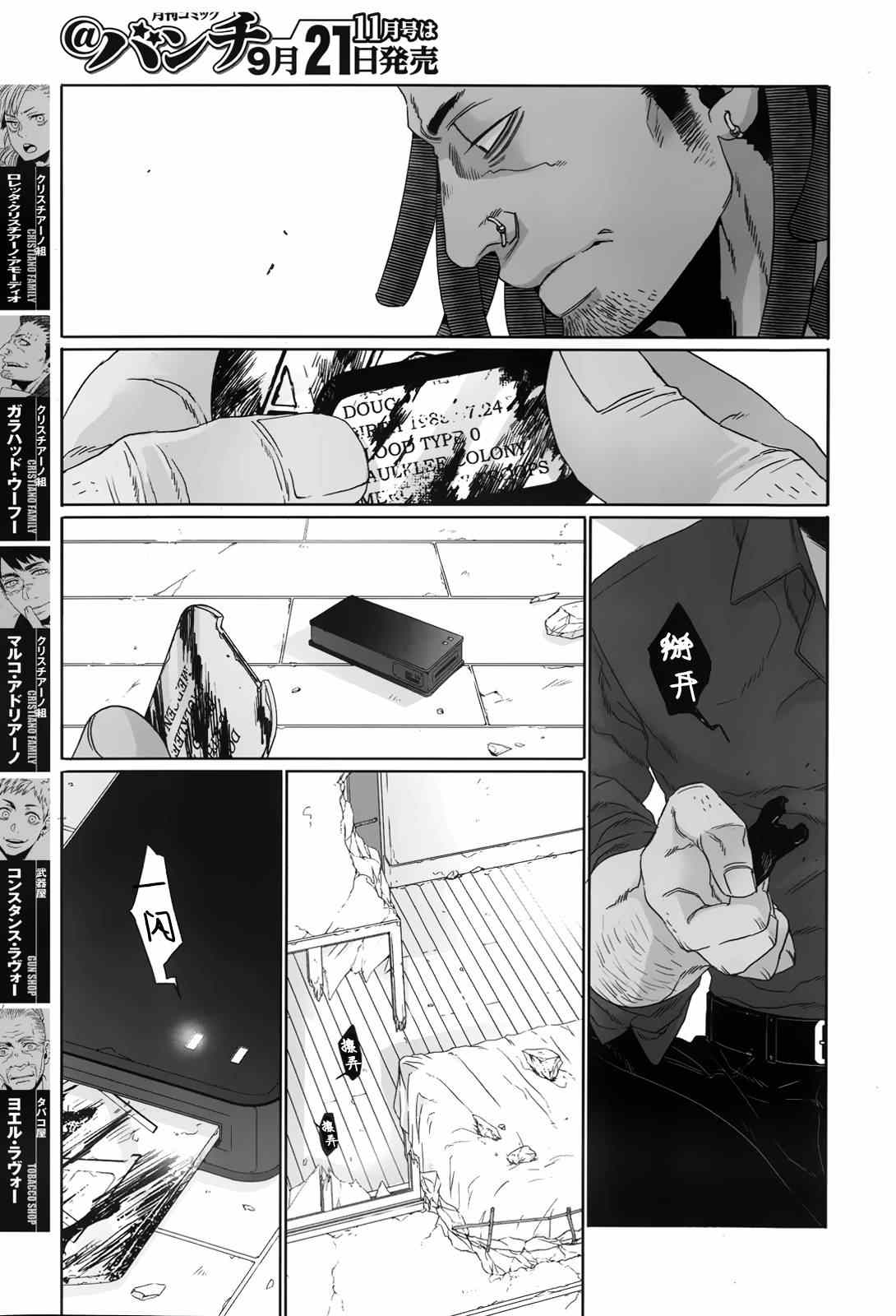 《GANGSTA匪徒》漫画最新章节第29话免费下拉式在线观看章节第【7】张图片