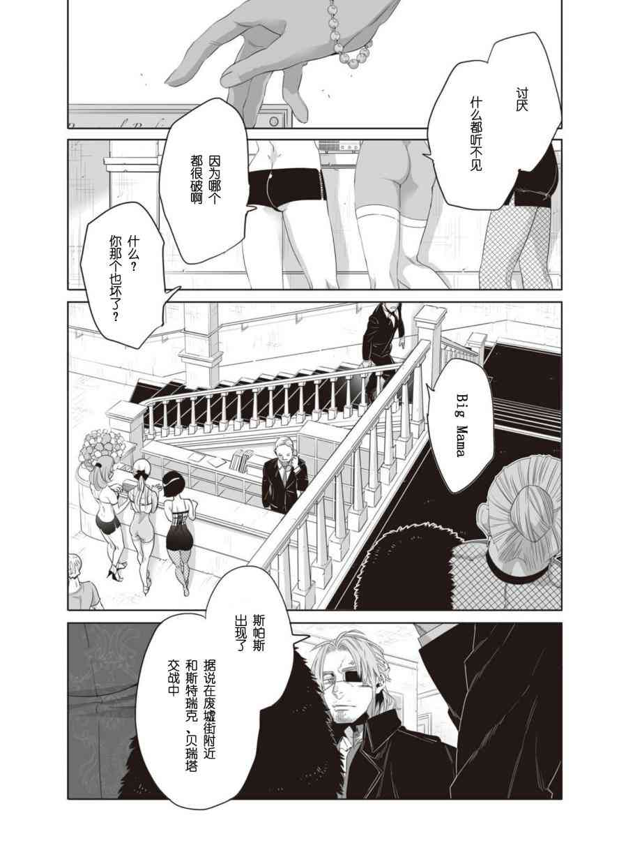 《GANGSTA匪徒》漫画最新章节第44话免费下拉式在线观看章节第【4】张图片