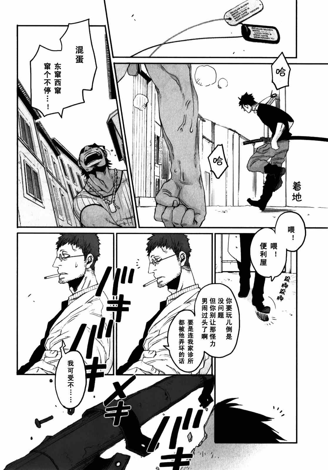 《GANGSTA匪徒》漫画最新章节第4话免费下拉式在线观看章节第【14】张图片