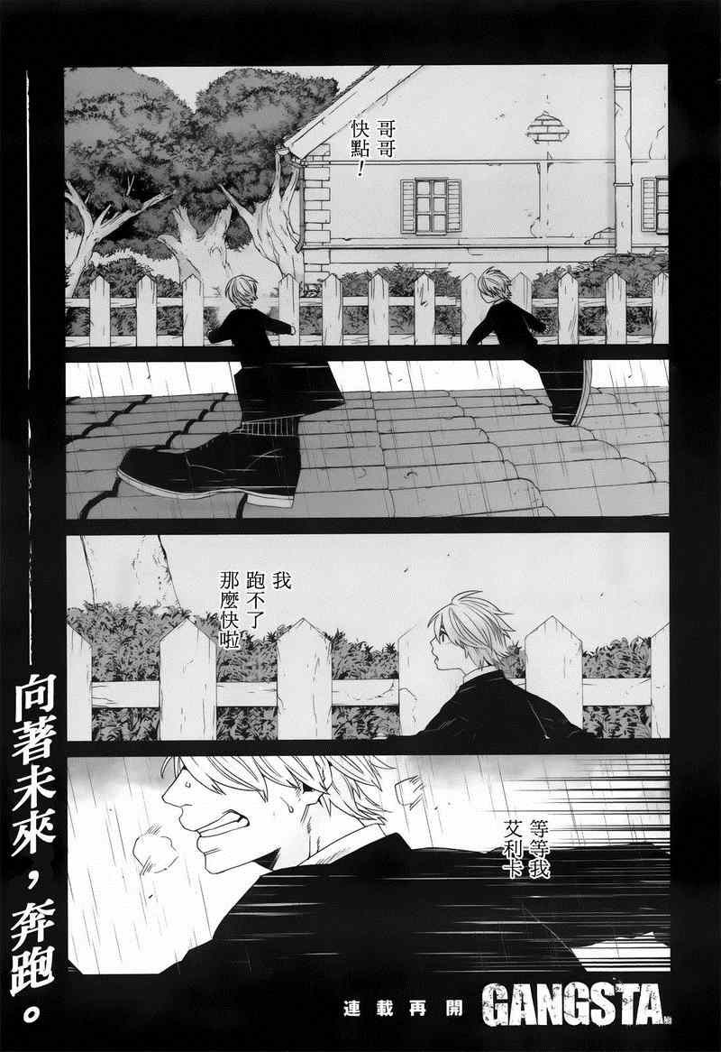 《GANGSTA匪徒》漫画最新章节第30话免费下拉式在线观看章节第【1】张图片