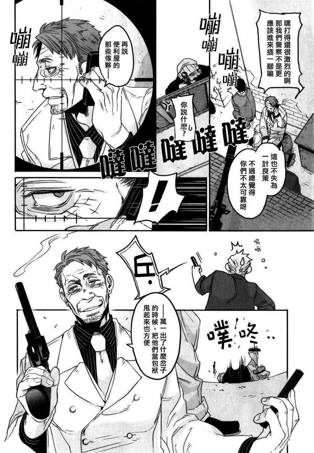 《GANGSTA匪徒》漫画最新章节第7话免费下拉式在线观看章节第【33】张图片