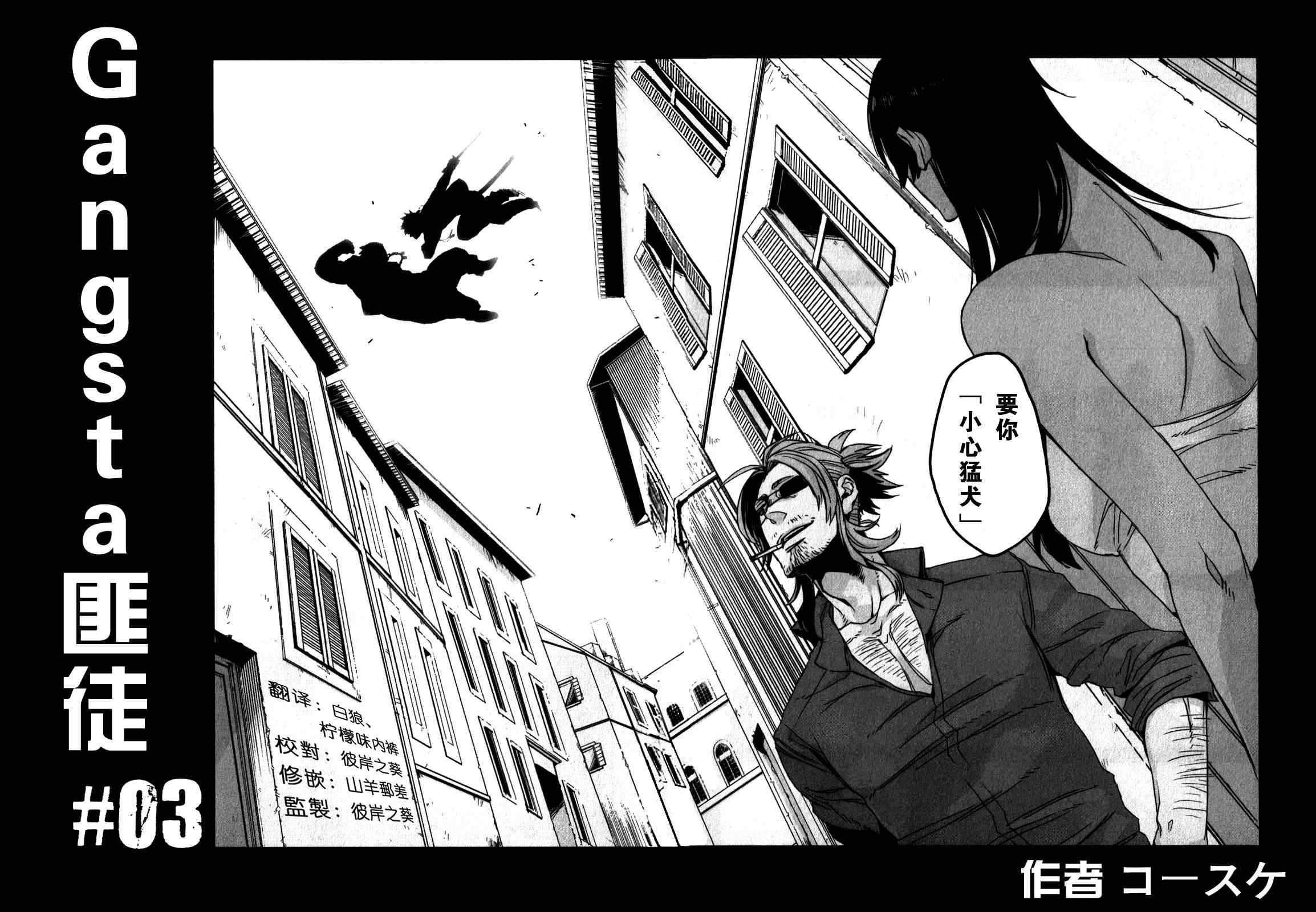 《GANGSTA匪徒》漫画最新章节第3话免费下拉式在线观看章节第【2】张图片