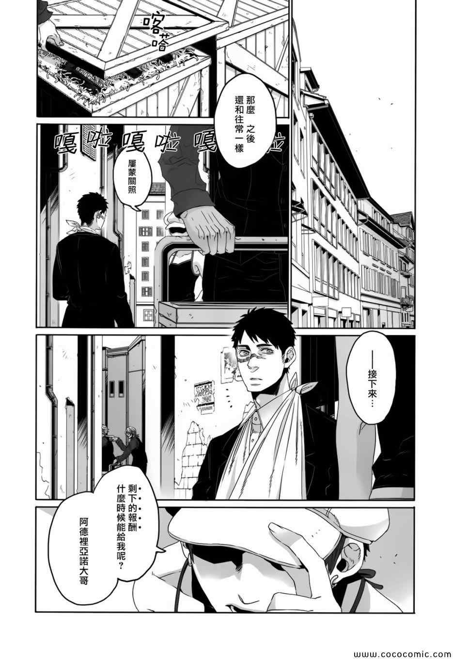 《GANGSTA匪徒》漫画最新章节第25话免费下拉式在线观看章节第【8】张图片