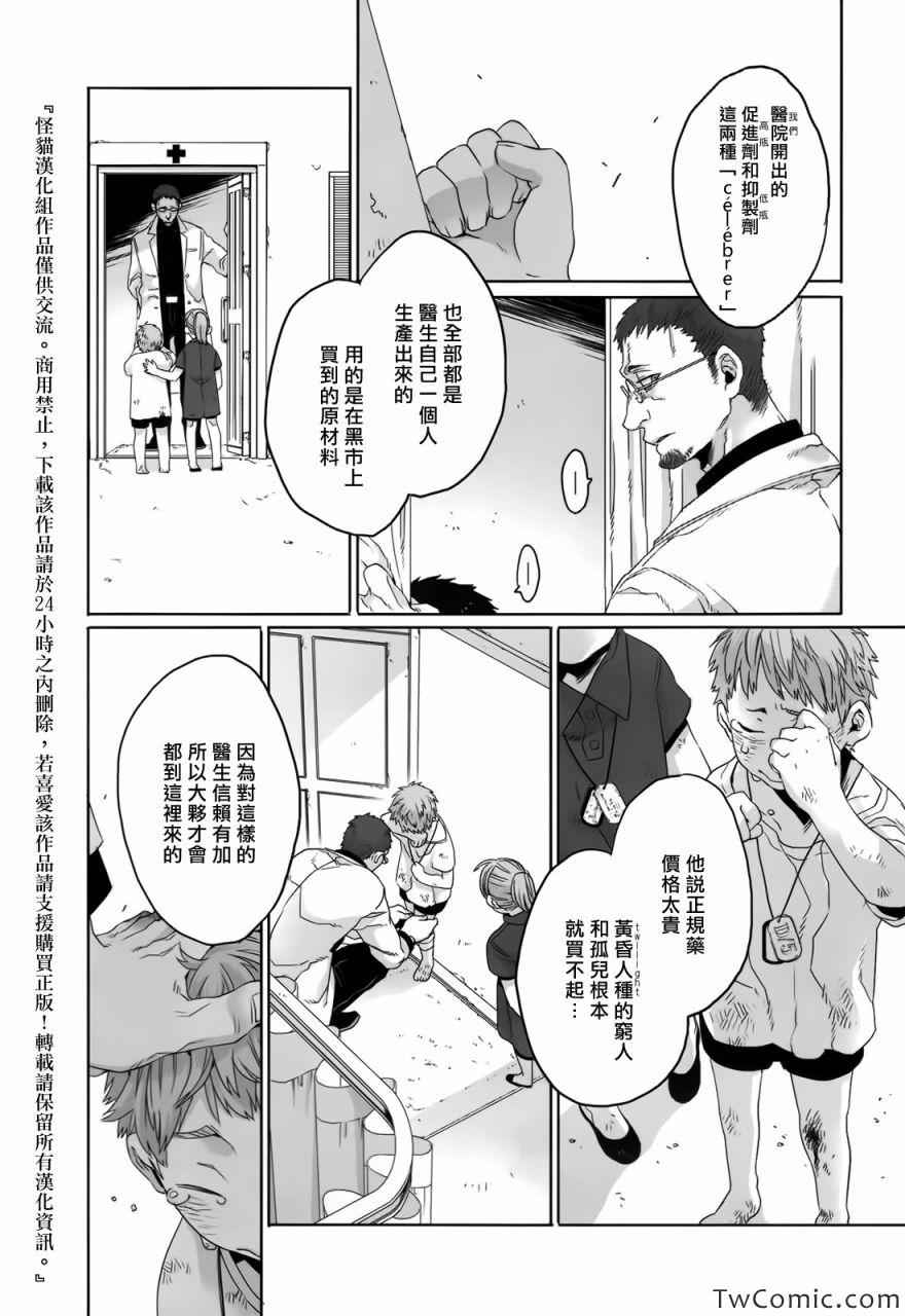 《GANGSTA匪徒》漫画最新章节第23话免费下拉式在线观看章节第【5】张图片