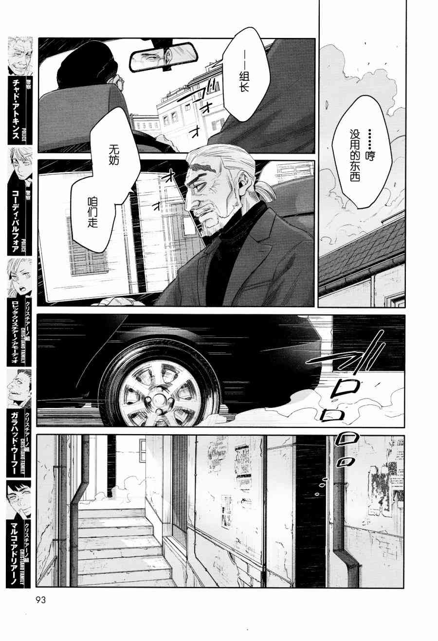 《GANGSTA匪徒》漫画最新章节第48话免费下拉式在线观看章节第【5】张图片