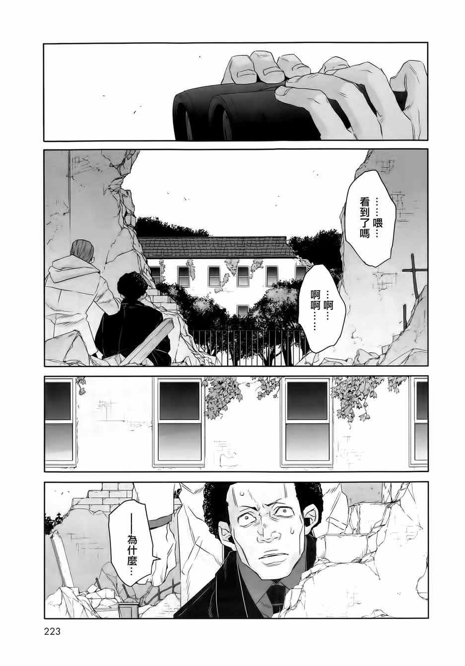 《GANGSTA匪徒》漫画最新章节第38话免费下拉式在线观看章节第【4】张图片