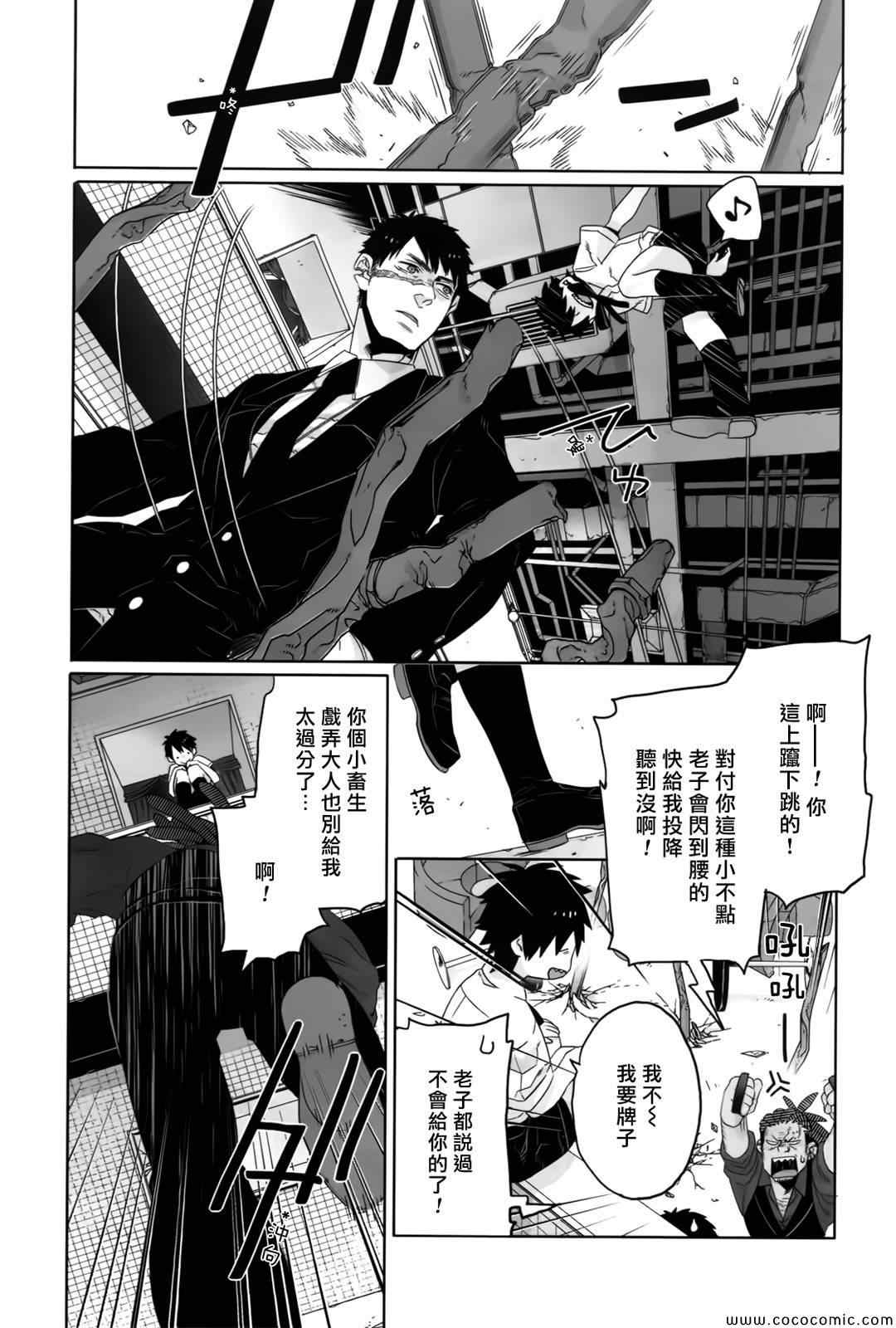 《GANGSTA匪徒》漫画最新章节第21话免费下拉式在线观看章节第【13】张图片