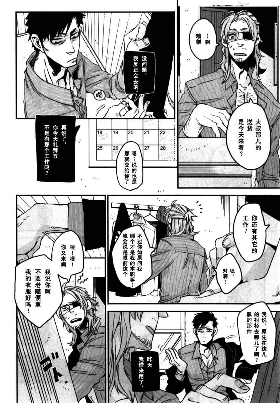 《GANGSTA匪徒》漫画最新章节第2话免费下拉式在线观看章节第【7】张图片