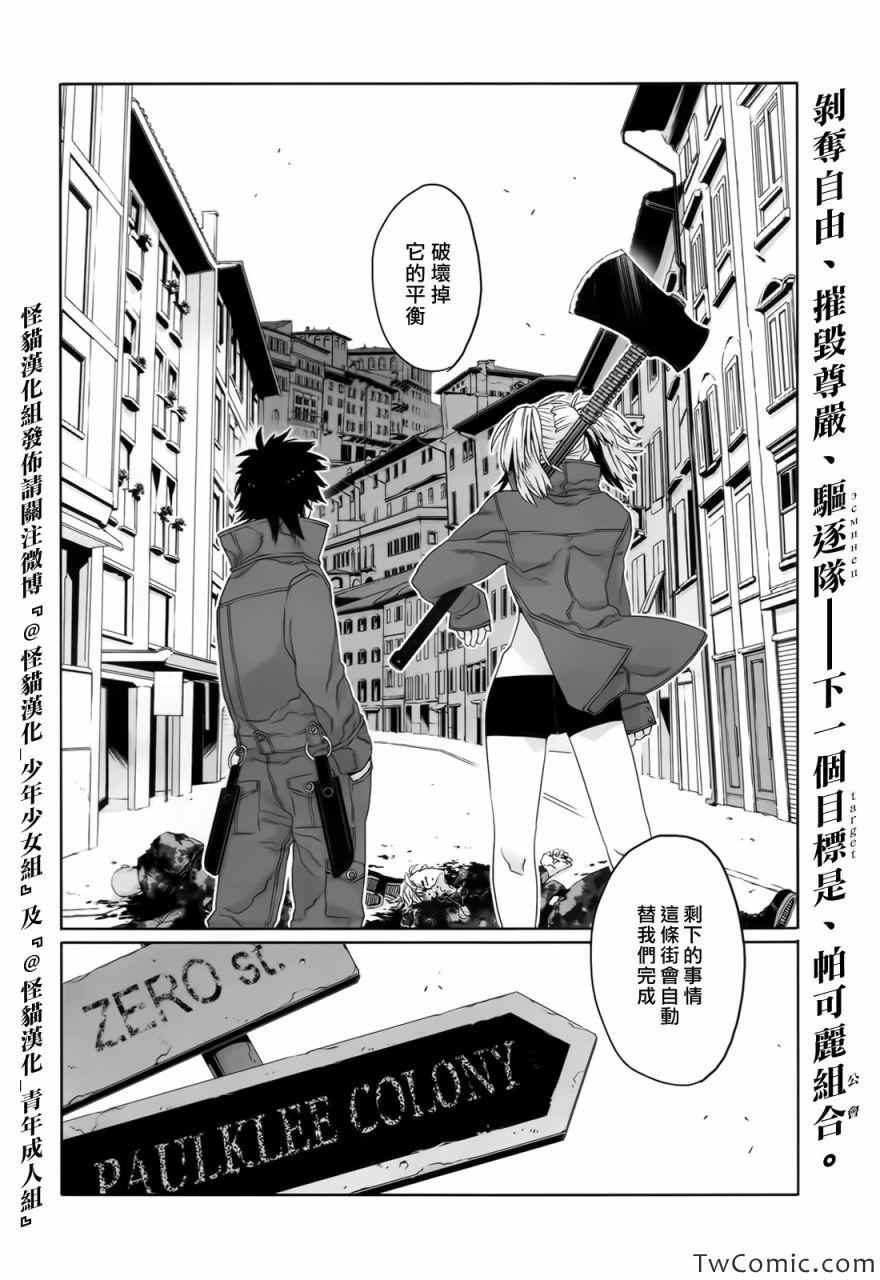 《GANGSTA匪徒》漫画最新章节第23话免费下拉式在线观看章节第【24】张图片