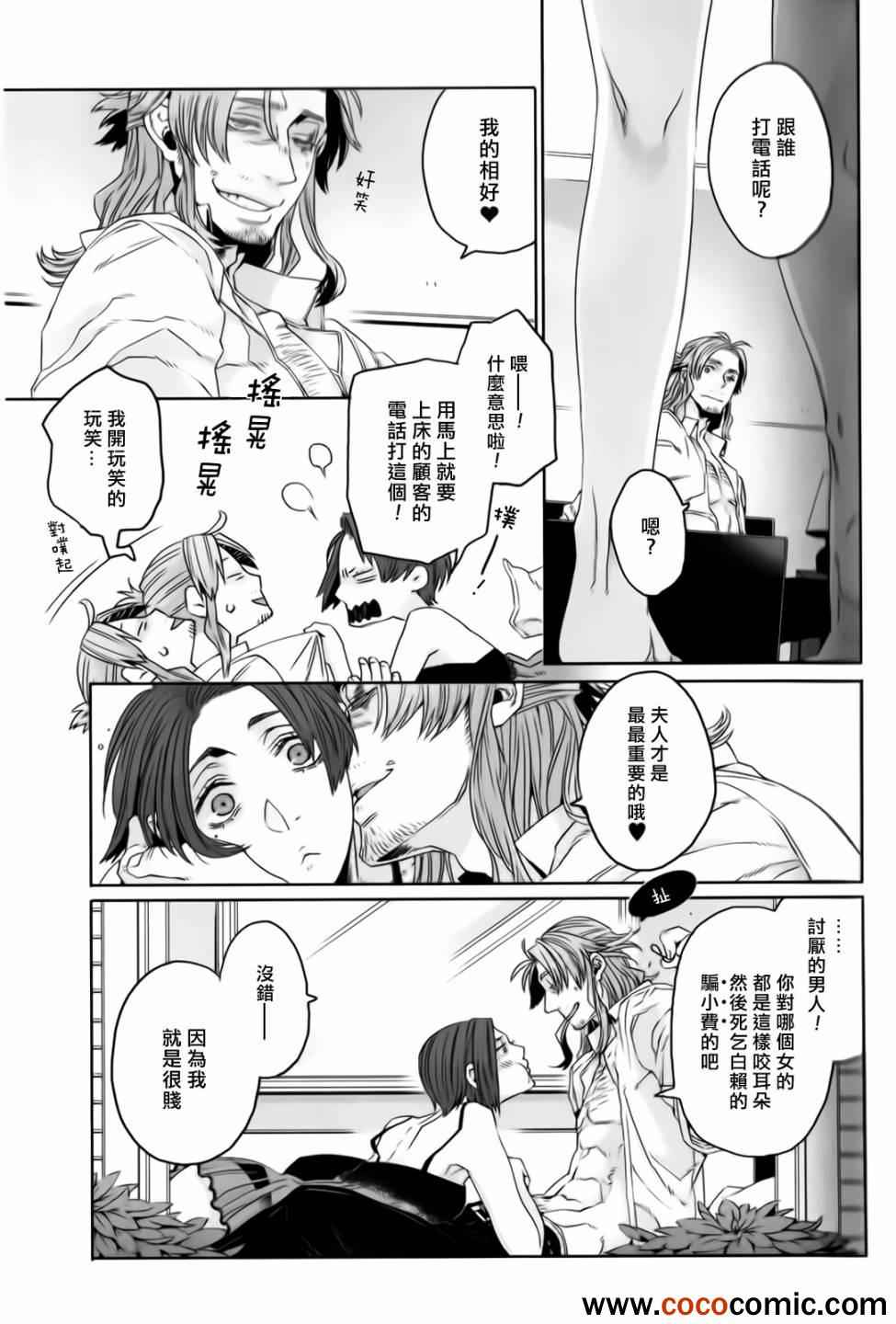 《GANGSTA匪徒》漫画最新章节第18话免费下拉式在线观看章节第【9】张图片