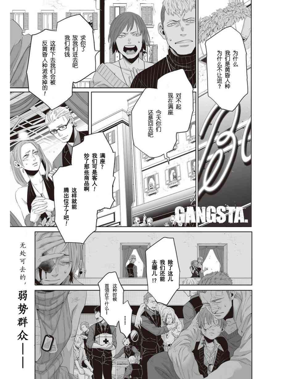 《GANGSTA匪徒》漫画最新章节第44话免费下拉式在线观看章节第【1】张图片