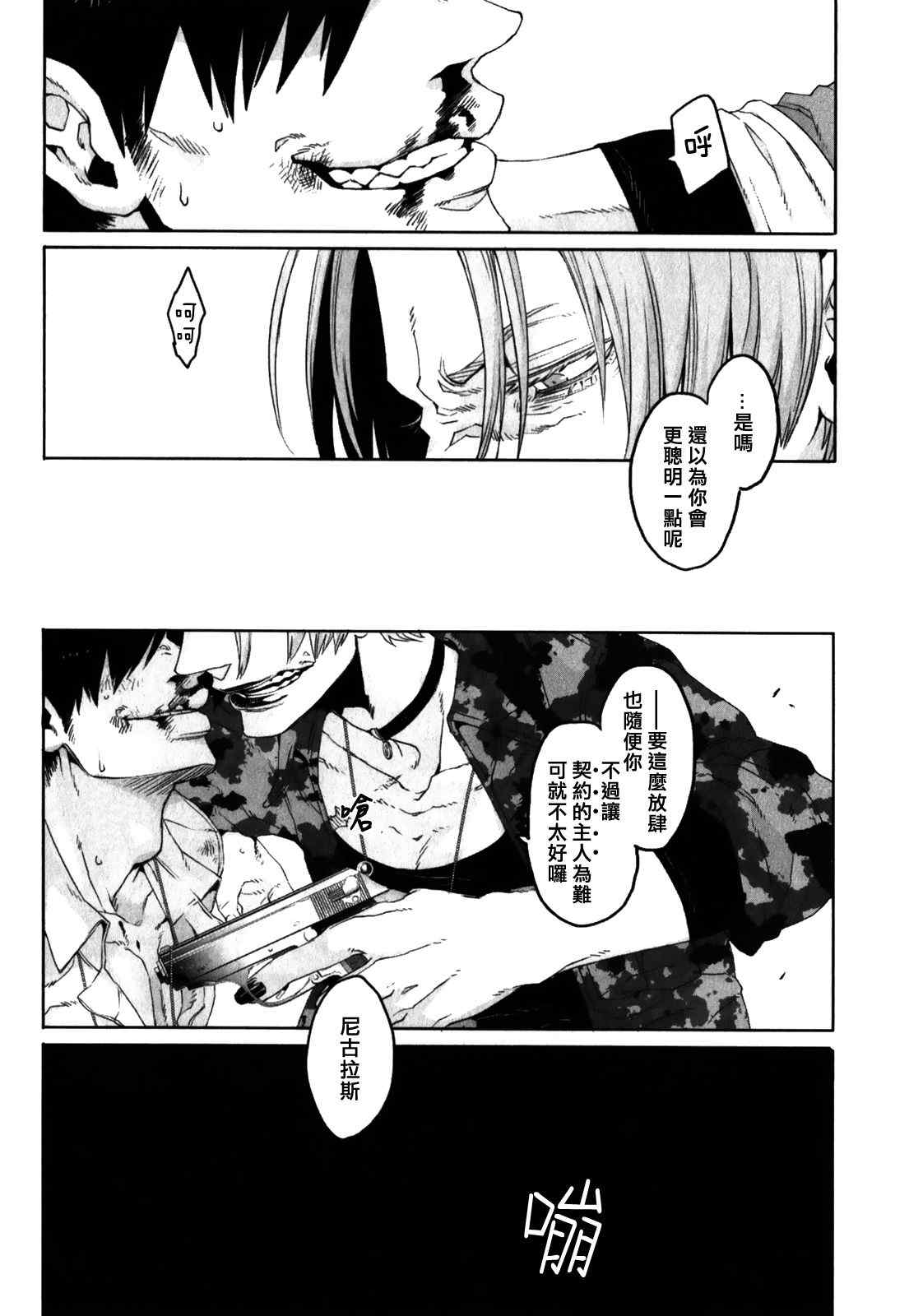 《GANGSTA匪徒》漫画最新章节第10话免费下拉式在线观看章节第【18】张图片