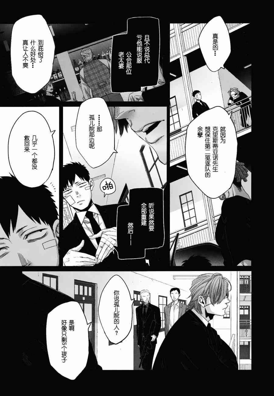 《GANGSTA匪徒》漫画最新章节第46话免费下拉式在线观看章节第【5】张图片