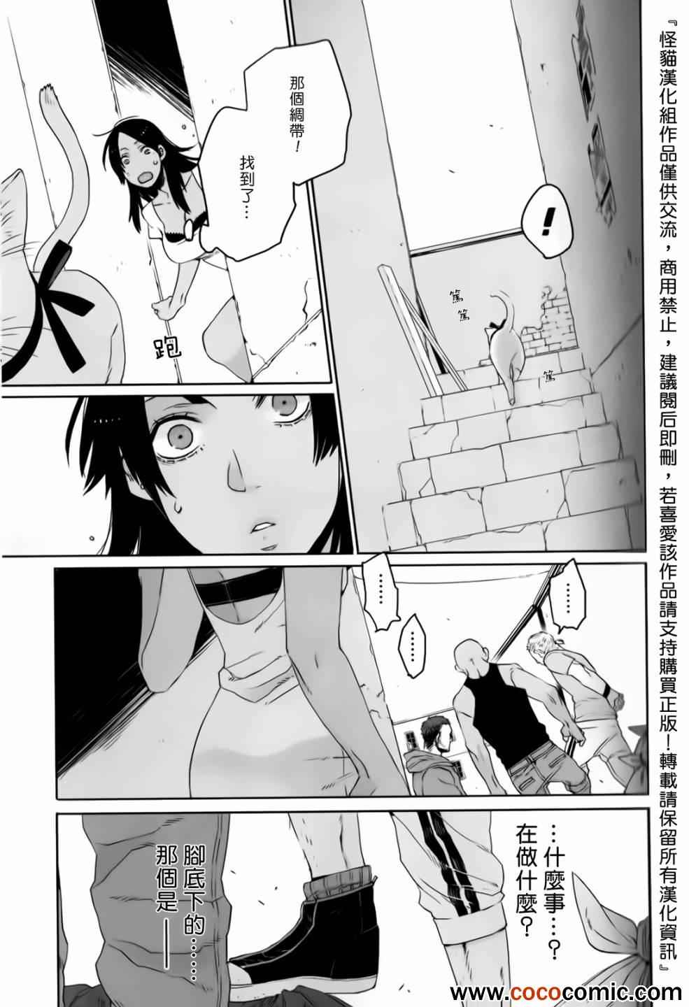 《GANGSTA匪徒》漫画最新章节第18话免费下拉式在线观看章节第【18】张图片