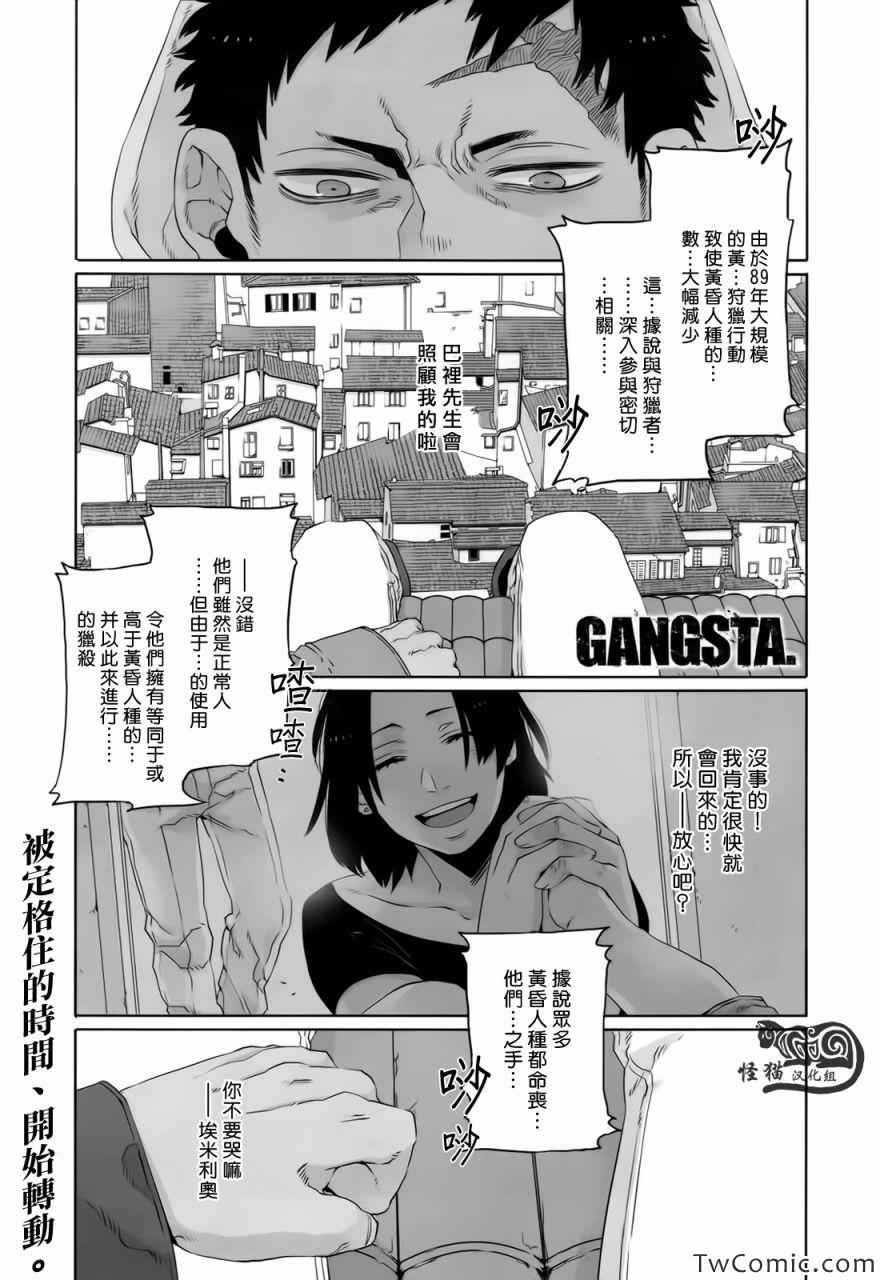 《GANGSTA匪徒》漫画最新章节第23话免费下拉式在线观看章节第【1】张图片