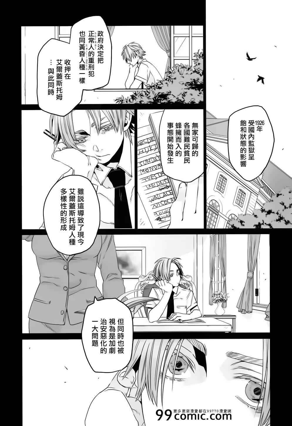 《GANGSTA匪徒》漫画最新章节第15话免费下拉式在线观看章节第【6】张图片