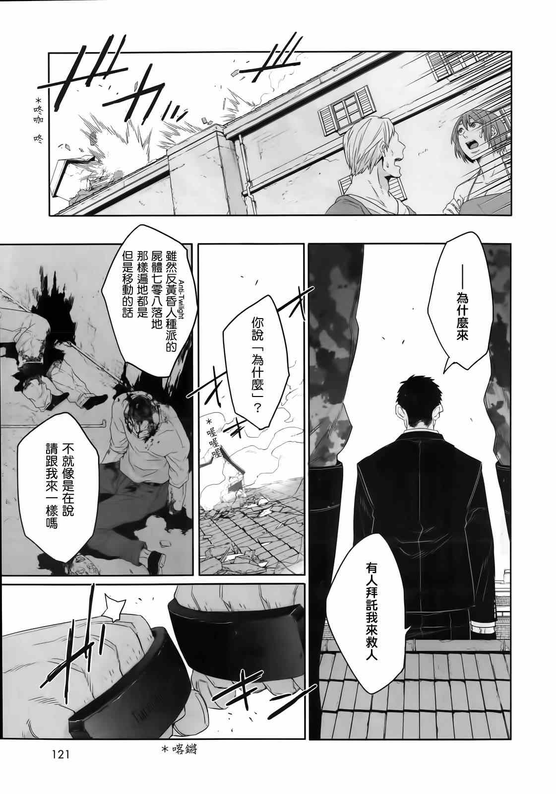 《GANGSTA匪徒》漫画最新章节第37话免费下拉式在线观看章节第【24】张图片