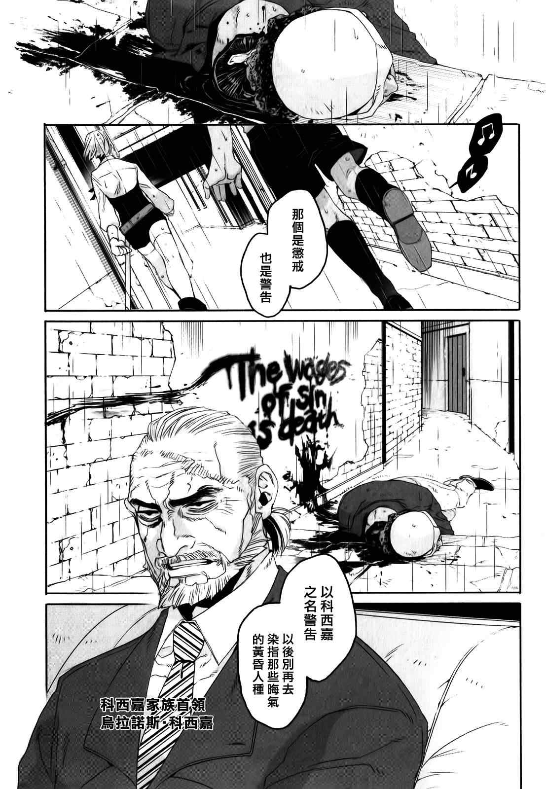 《GANGSTA匪徒》漫画最新章节第11话免费下拉式在线观看章节第【25】张图片