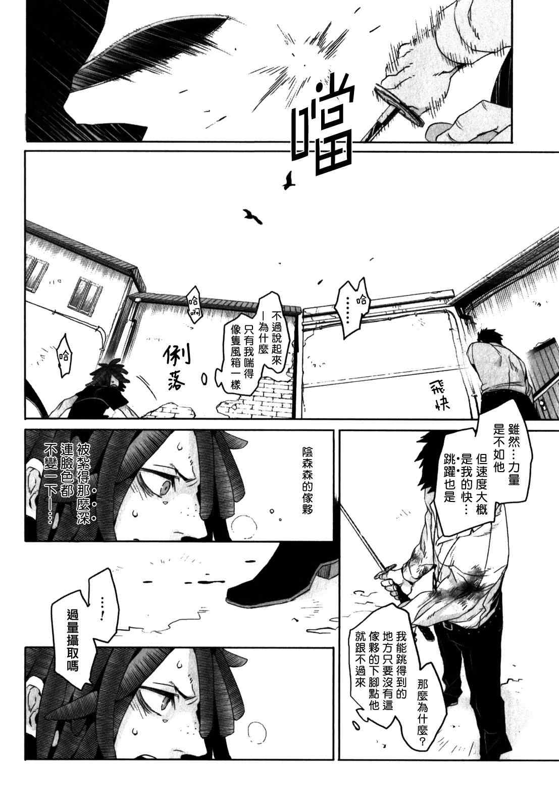 《GANGSTA匪徒》漫画最新章节第9话免费下拉式在线观看章节第【26】张图片