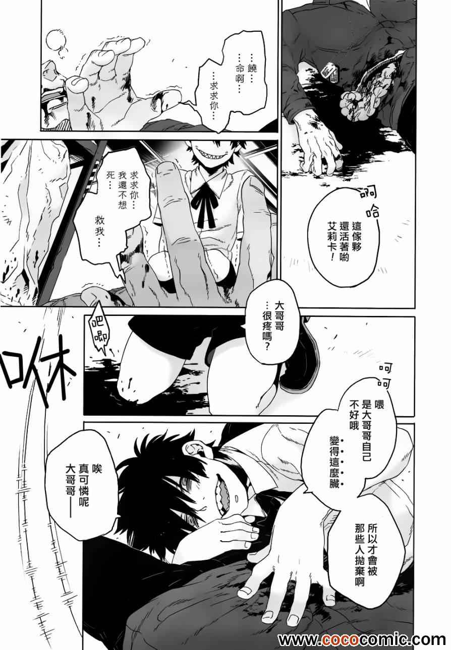 《GANGSTA匪徒》漫画最新章节第16话免费下拉式在线观看章节第【37】张图片