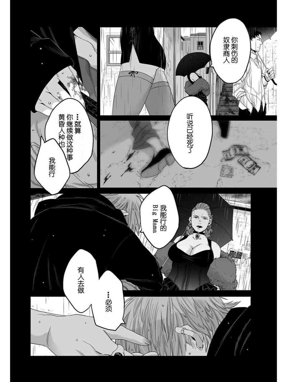 《GANGSTA匪徒》漫画最新章节第43话免费下拉式在线观看章节第【5】张图片