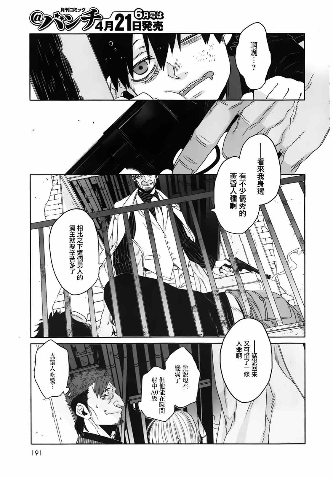 《GANGSTA匪徒》漫画最新章节第33话免费下拉式在线观看章节第【22】张图片