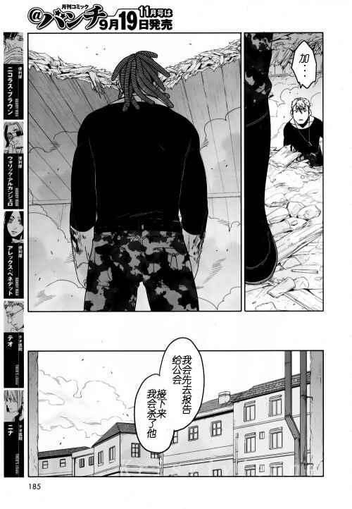 《GANGSTA匪徒》漫画最新章节第42话免费下拉式在线观看章节第【11】张图片