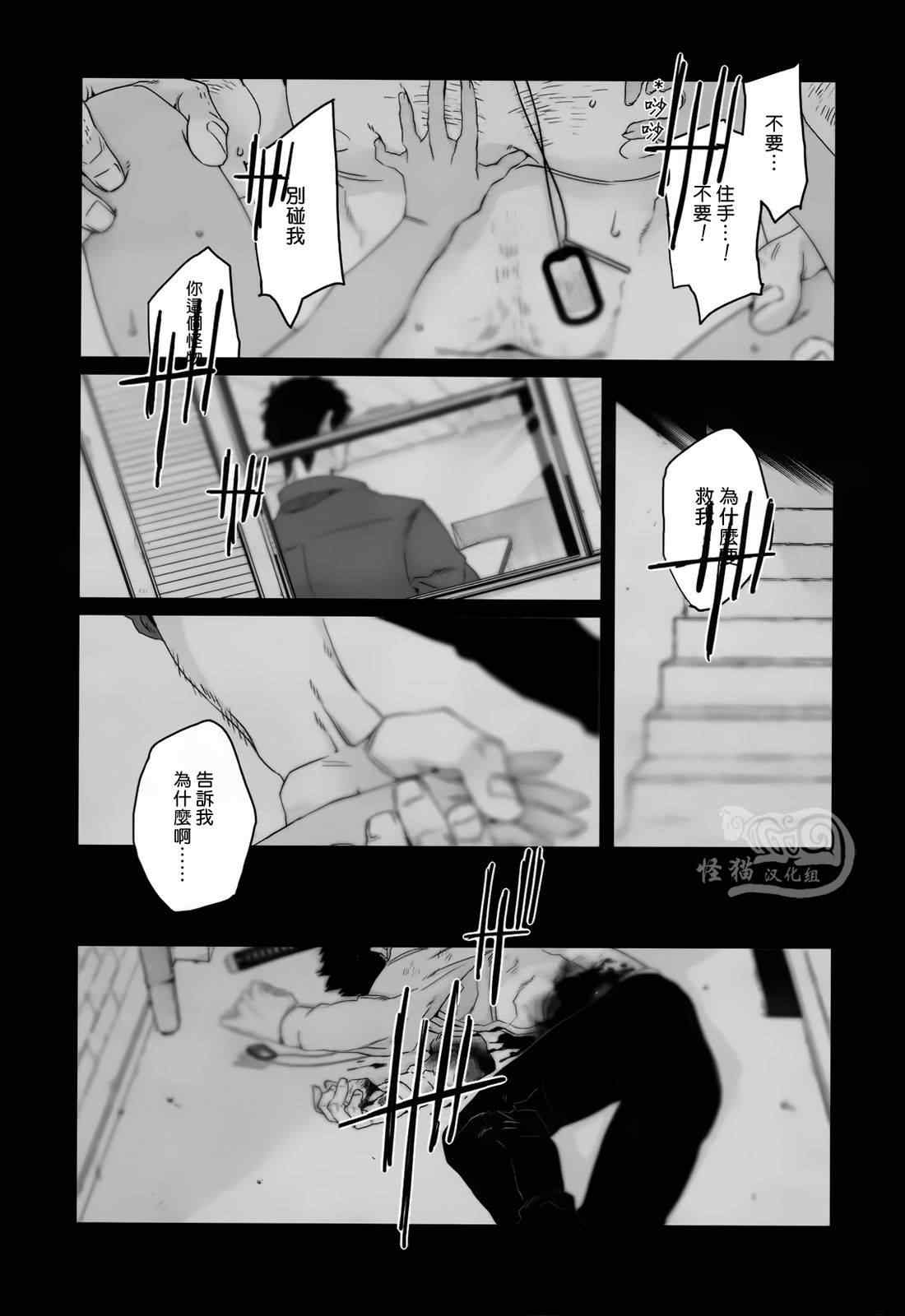 《GANGSTA匪徒》漫画最新章节第26话免费下拉式在线观看章节第【5】张图片